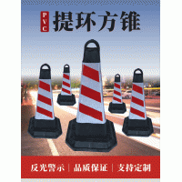 廣東交通設(shè)施廠 塑料提環(huán)方錐-水泥底 （底部加固款）