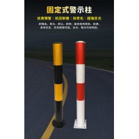 廠家直銷 固定式警示柱 警示柱生產(chǎn)廠家