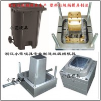 塑膠注塑模具480L垃圾車注射模具品牌