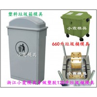 塑膠注射模具650L注塑工業(yè)垃圾車模具實(shí)力商家