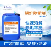 鍋爐除垢劑中央空調(diào)太陽能管道循環(huán)水系統(tǒng)阻垢去垢劑