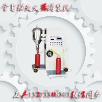 滅火器灌裝機(jī)檢測(cè)維修手續(xù)