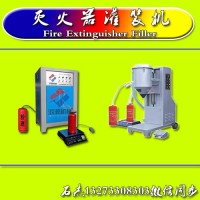 滅火器充裝設(shè)備廠家
