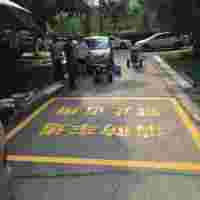 南京小區(qū)道路劃線_小區(qū)消防通道劃線_南京達(dá)尊交通工程公司