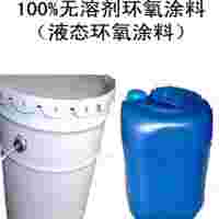 100%無溶劑環(huán)氧高強涂料