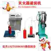 滅火器灌裝機(jī)