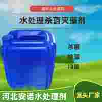 殺菌滅藻劑 河北非氧化性殺菌劑 油田電廠可用
