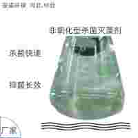 非氧化型殺菌滅藻劑 循環(huán)水殺菌劑廠家