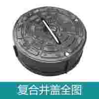 湖北龍康排水系統(tǒng)有限公司樹脂復(fù)合井蓋圓形方形