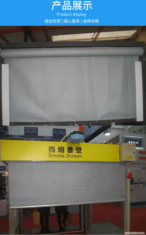 電動擋煙垂壁1