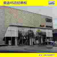 奧迪4S店外墻氟碳鋁單板