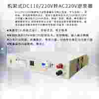 棉花坡電站DC110V/5KVA高頻逆變器電力逆變器