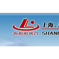 上海加利利閥門.加利利閥門.上海加利利.加利利