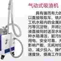 吸渣機(jī)、吸屑過濾機(jī)、西安、北京、蘇州、上海、廣州