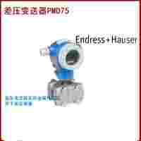 【德國(guó)E+H】差壓變送器PMD75