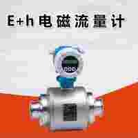 E+H電磁流量計 污水廢水電磁流量計管道式