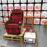 北京電源端子傳導發(fā)射檢測報告北京測試機構