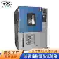 合肥維修防銹油脂濕熱試驗(yàn)箱廠家安徽奧科