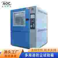 合肥維修防塵試驗箱廠家安徽奧科