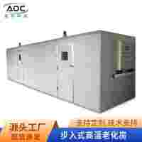 合肥維修步入式高溫老化房廠家安徽奧科