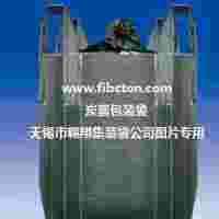 無(wú)錫集裝袋