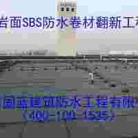 廠房樓房屋面滲漏水維修SBS防水卷材翻新公司固藍(lán)建筑