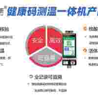 閔行小區(qū)健康碼核驗(yàn)人臉測(cè)溫一體機(jī)口罩佩帶人證比對(duì)白名單門(mén)禁機(jī)