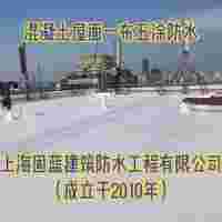 屋頂漏水維修的方法  上海固藍(lán)屋面防水翻新工程
