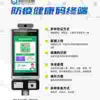 上海長(zhǎng)寧小區(qū)隨申碼健康碼測(cè)溫人臉識(shí)別一體機(jī)人證測(cè)溫門(mén)禁機(jī)安裝