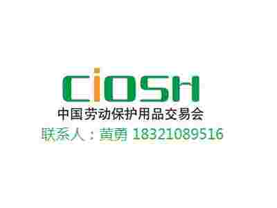 2025中國勞保展|上海勞保會