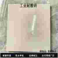 稀土冶煉項目推薦15厚耐酸瓷板/化工耐酸磚防腐效果好L