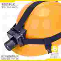 **帽防爆頭燈,LED聚泛光頭戴燈,檢修強(qiáng)光頭燈