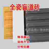 人行橫道盲道磚發(fā)展-河南眾光全瓷盲道磚廠家/品牌L