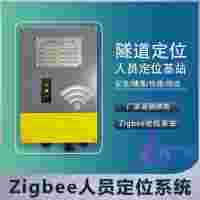 隧道**管理系統(tǒng)隧道人員定位系統(tǒng)隧道應(yīng)急電話批發(fā)