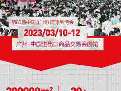 廣東美容化妝品博覽會(huì)-2023年廣州美博會(huì)