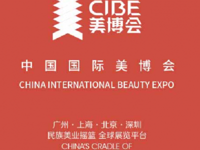 2023年廣州秋季美博會-2023年廣州美博會