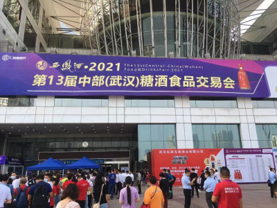 2023第十四屆中部（武漢）糖酒食品交易會