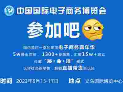 2024浙江義烏國際電商博覽會-辦公文具、文化用品展區(qū)