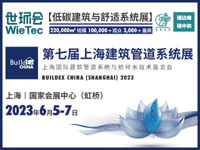 第七屆上海建筑管道系統(tǒng)展