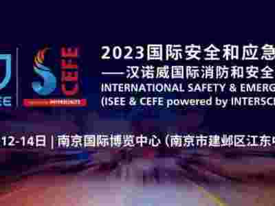 第十五屆上海國際消防保安技術(shù)設(shè)備展覽會