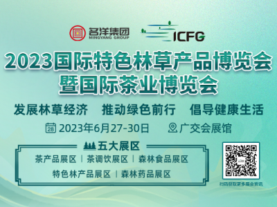 2023年國際特色林草產(chǎn)品博覽會丨特色林草產(chǎn)品展