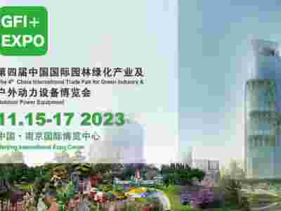 2023中國南京園林展/江蘇南京園林展(11月15-17)