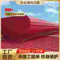 供應(yīng)屋頂通風(fēng)氣樓 電動(dòng)啟閉式通風(fēng)氣樓 工廠屋脊通風(fēng)天窗