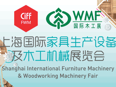 上海國(guó)際家具生產(chǎn)設(shè)備及木工機(jī)械展覽會(huì)