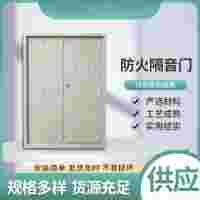 東至石臺(tái)防火隔音門價(jià)格，鋼質(zhì)隔聲門，廠家直銷低于同行業(yè)