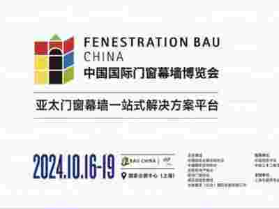 FBC門窗展|2024中國國際門窗幕墻博覽會