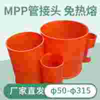 mpp接頭 mpp電力管接頭xiaoshou電力管直接頭