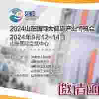 2024山東大健康展|2024濟(jì)南大健康展