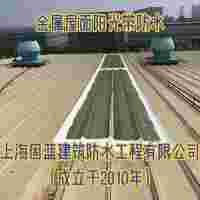 固藍(lán)防水承接鋼結(jié)構(gòu)廠房漏水維修防腐翻新工程