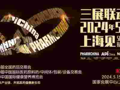 2024年NHNE國際營養(yǎng)健康展暨88屆全國藥交會
